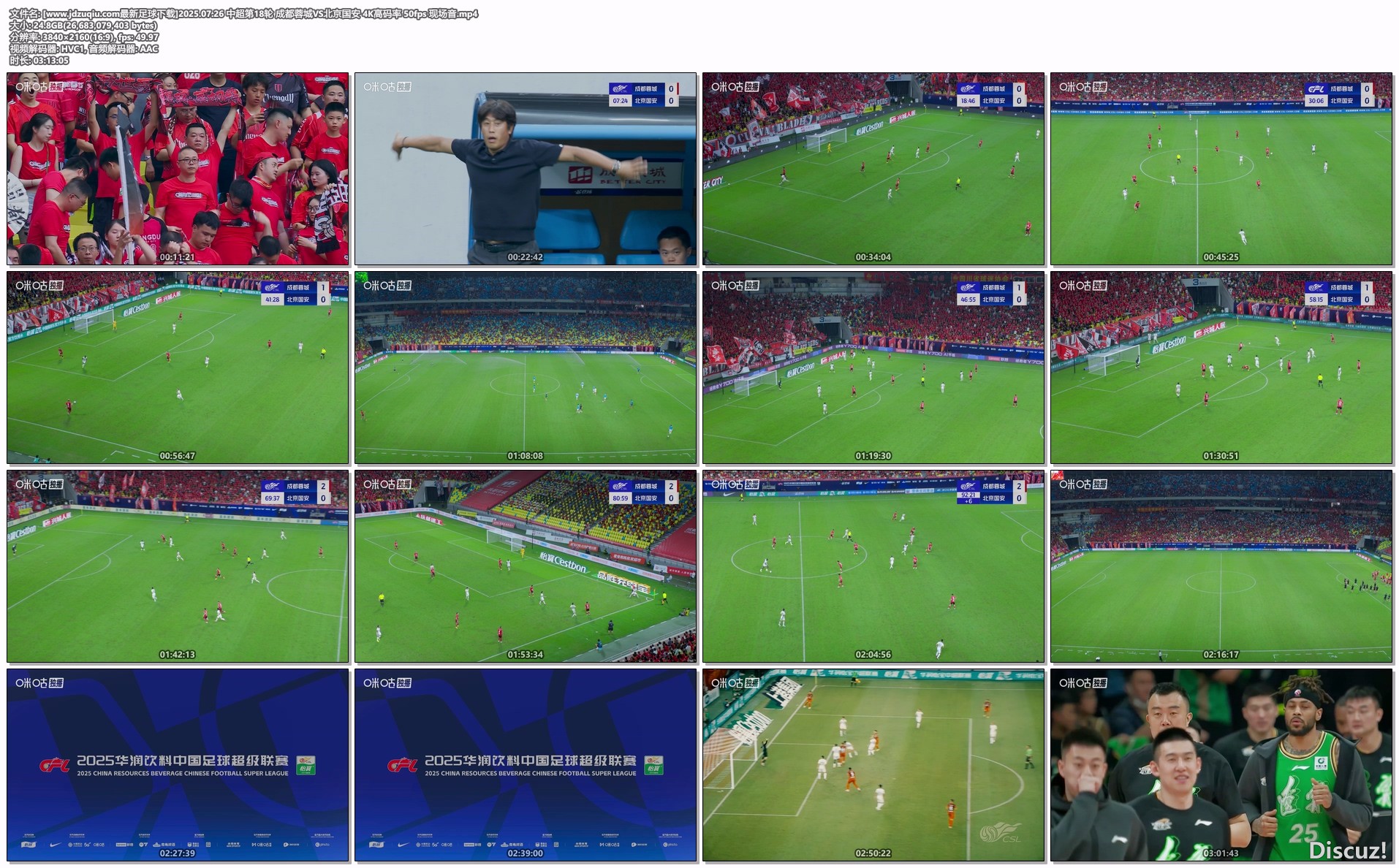 [www.jdzuqiu.com最新足球下载]2025.07.26 中超第18轮 成都蓉城VS北京国安 4K高码率 5.jpg