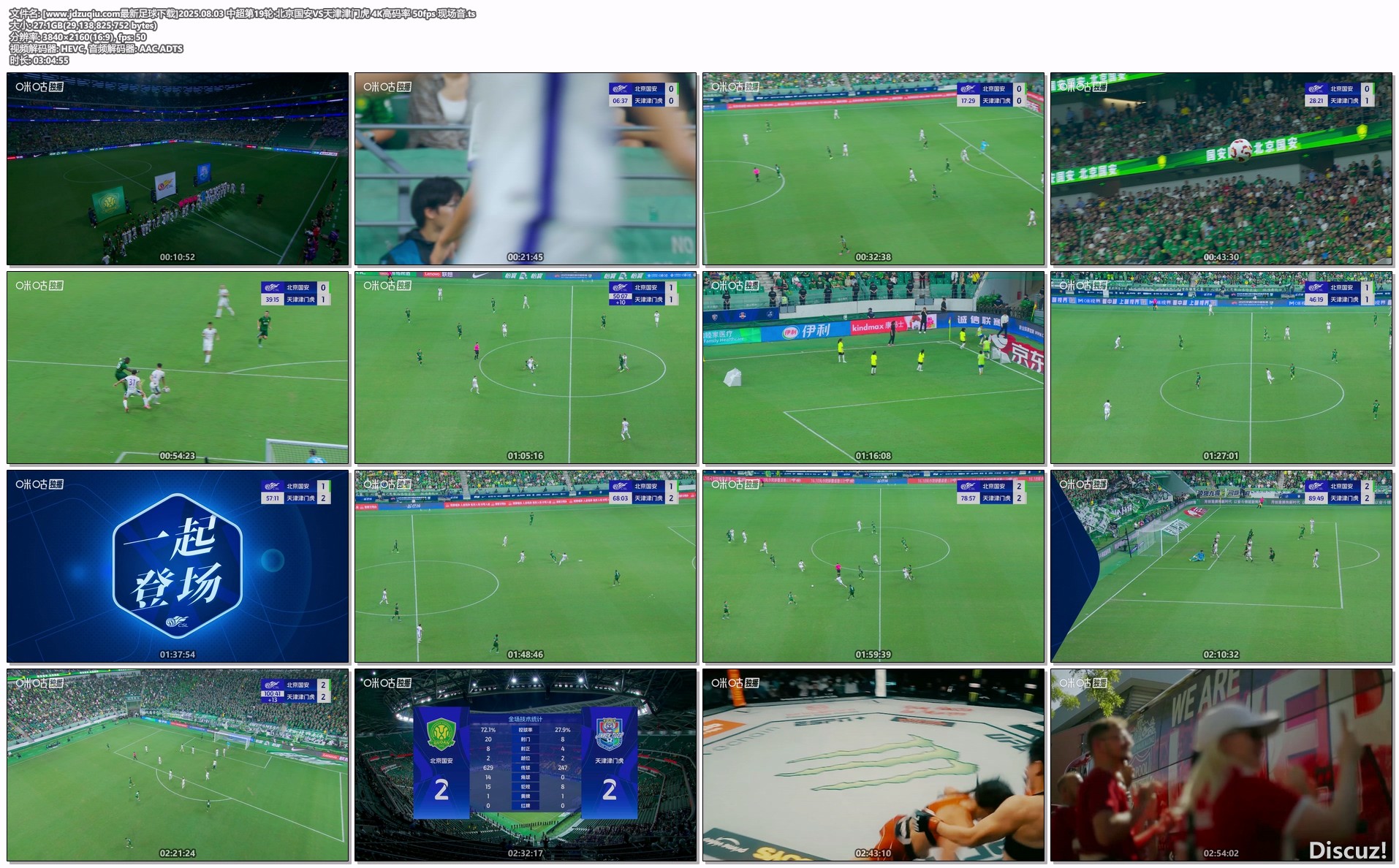 [www.jdzuqiu.com最新足球下载]2025.08.03 中超第19轮 北京国安VS天津津门虎 4K高码率.jpg